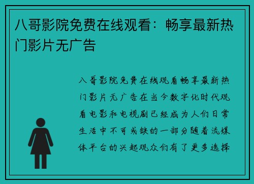 八哥影院免费在线观看：畅享最新热门影片无广告